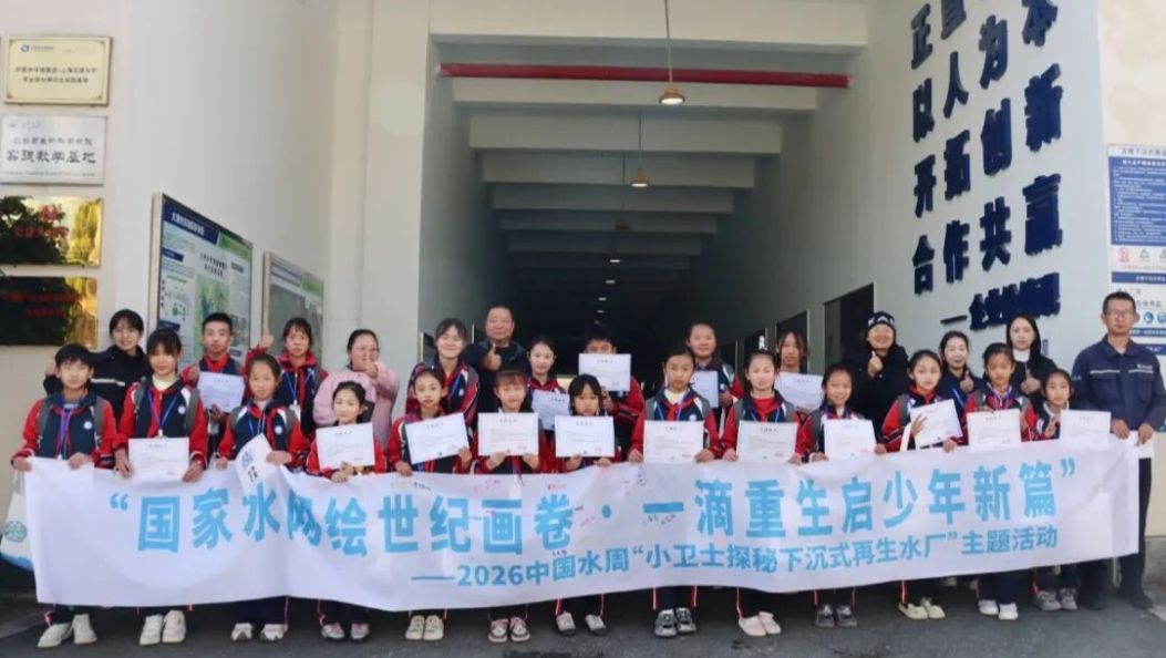 一滴清水润童心 共护洱海生态美|2026中国水周：大理“湿地小卫士”探秘下沉式再生水厂
