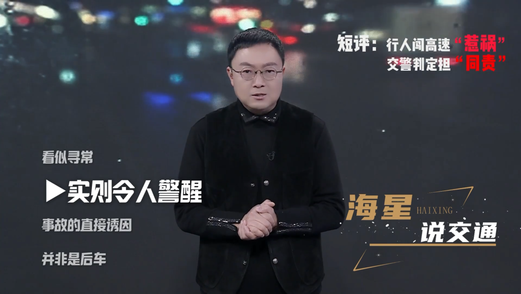 海星说交通131