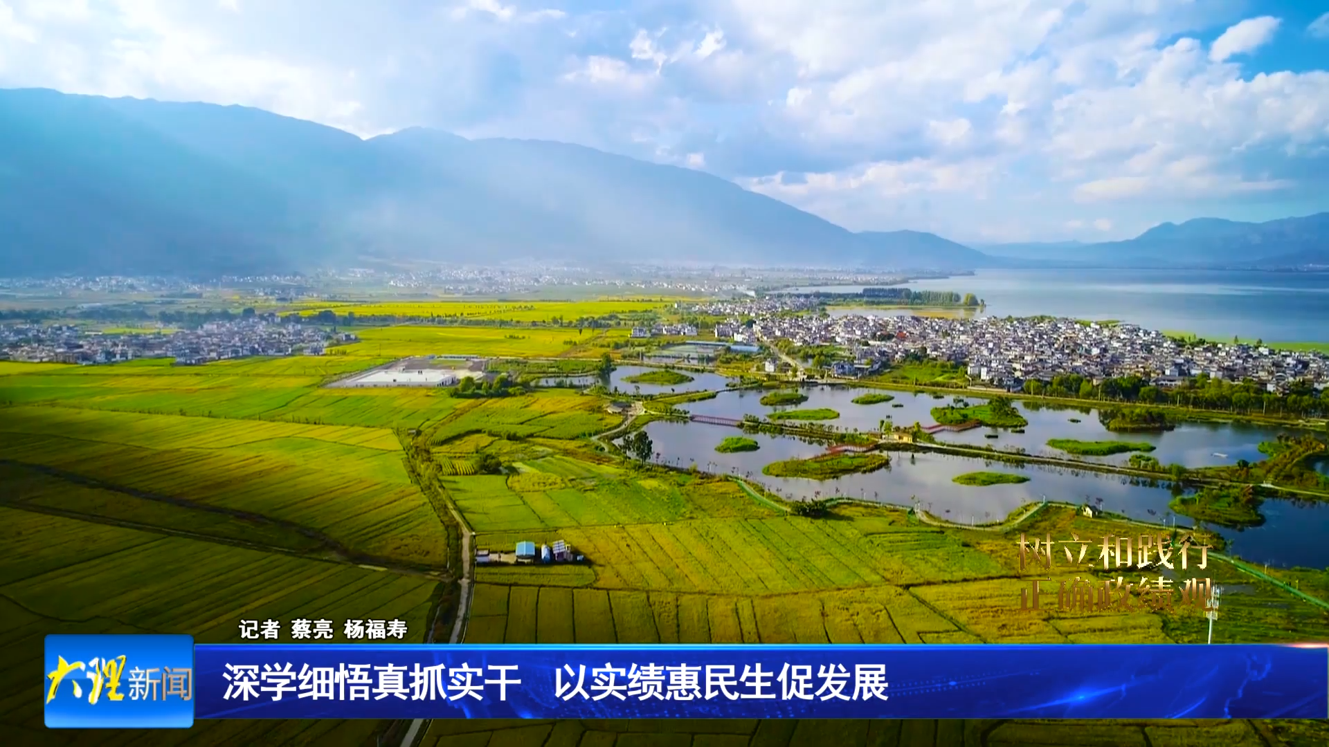 深学细悟真抓实干  以实绩惠民生促发展