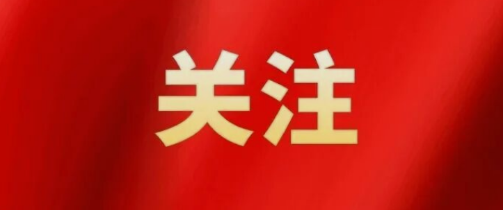 学习新语·政绩观丨功成不必在我 功成必定有我