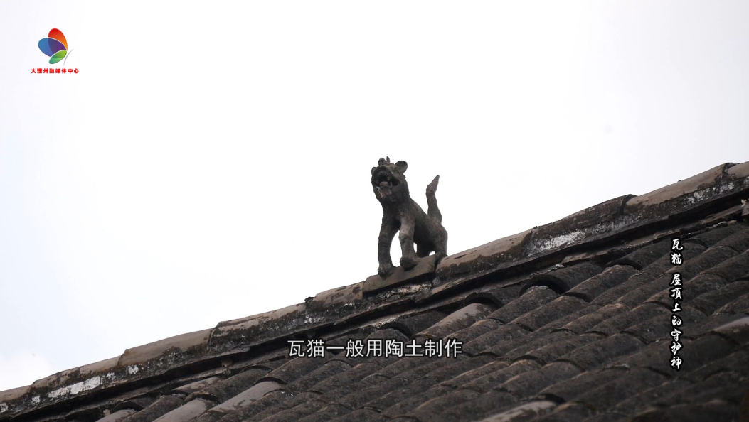 瓦猫：屋顶上的守护神