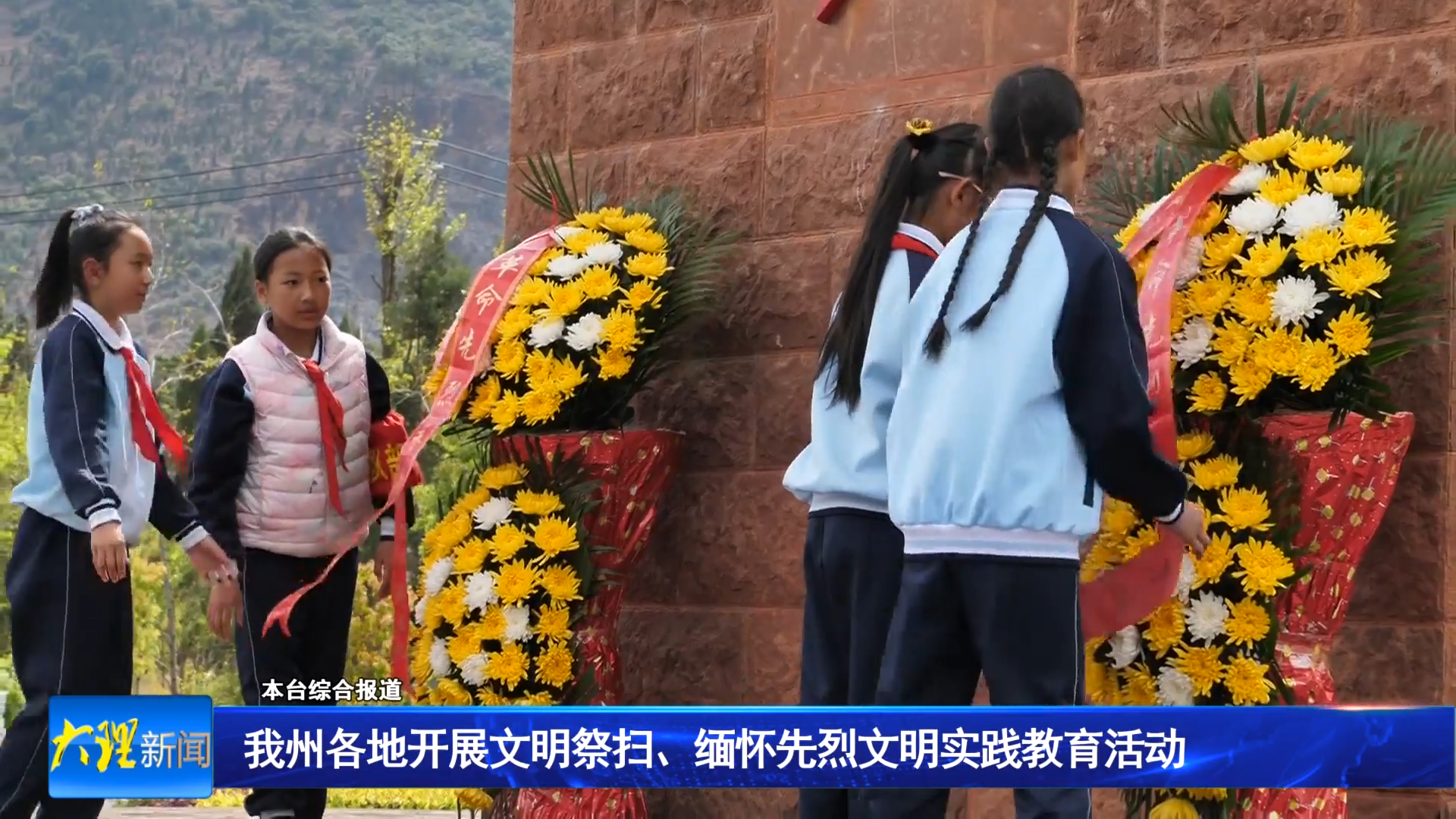 我州各地开展文明祭扫、缅怀先烈文明实践教育活动