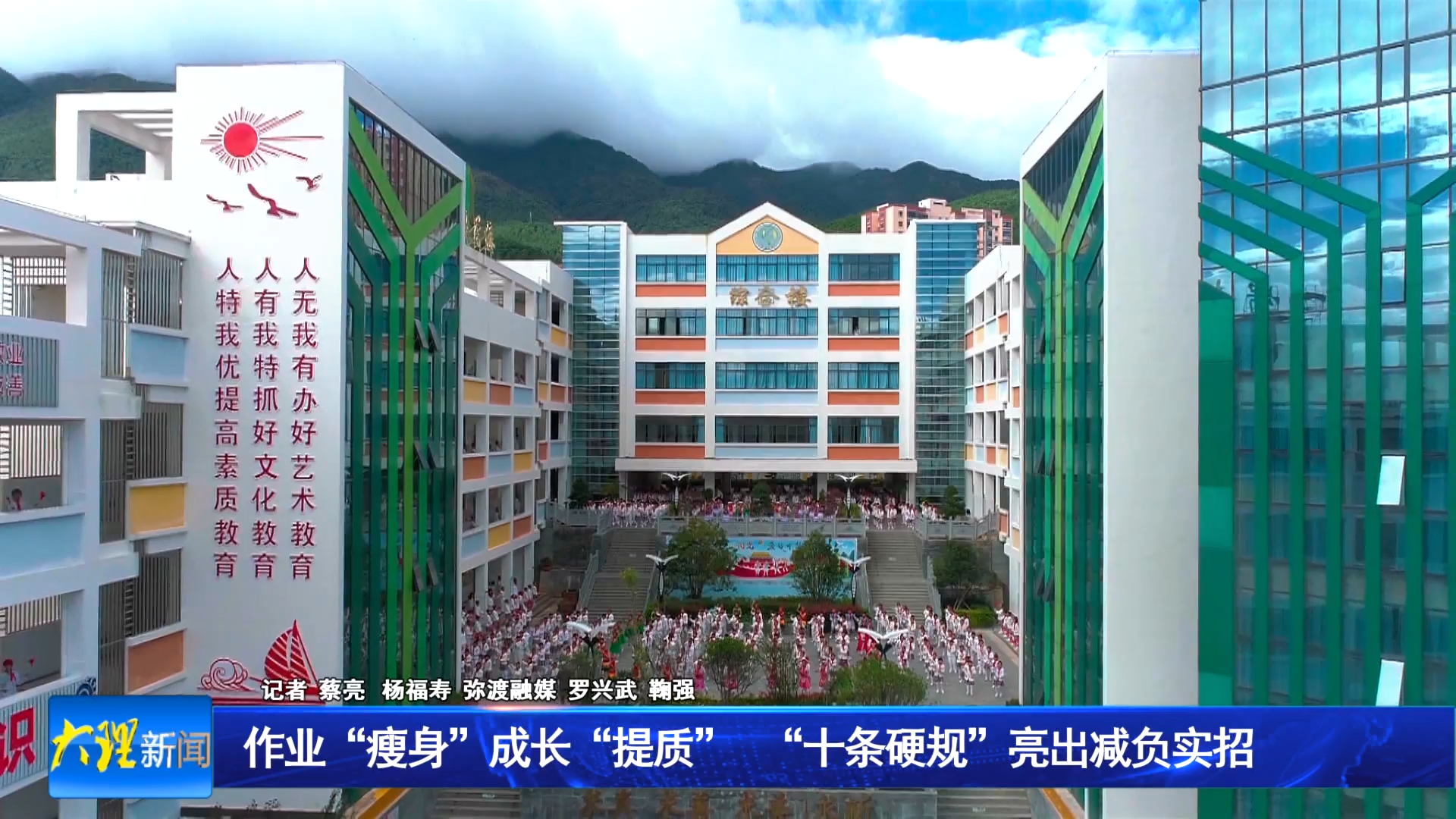 作业“瘦身”成长“提质”    “十条硬规”亮出减负实招