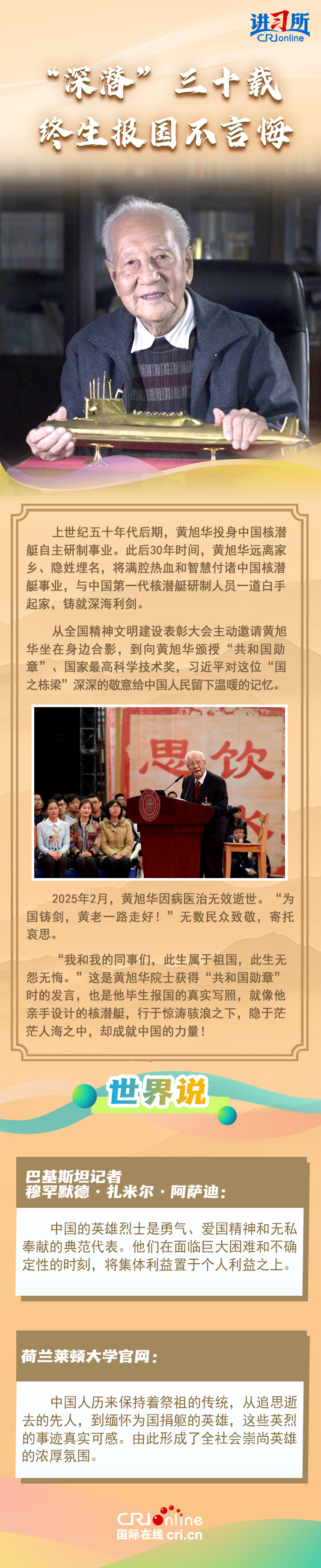 【讲习所·家国永念】习近平：平凡铸就伟大 英雄来自人民