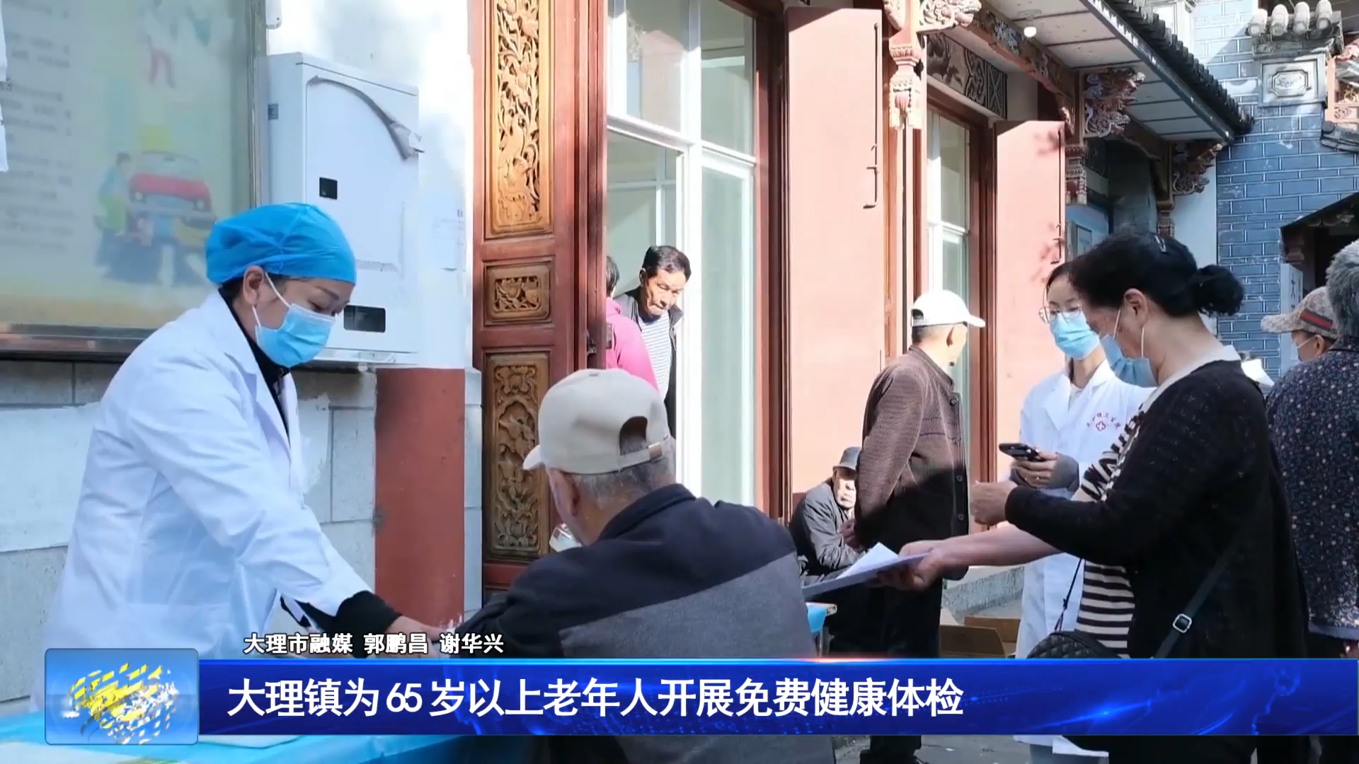 大理镇为65岁以上老年人开展免费健康体检