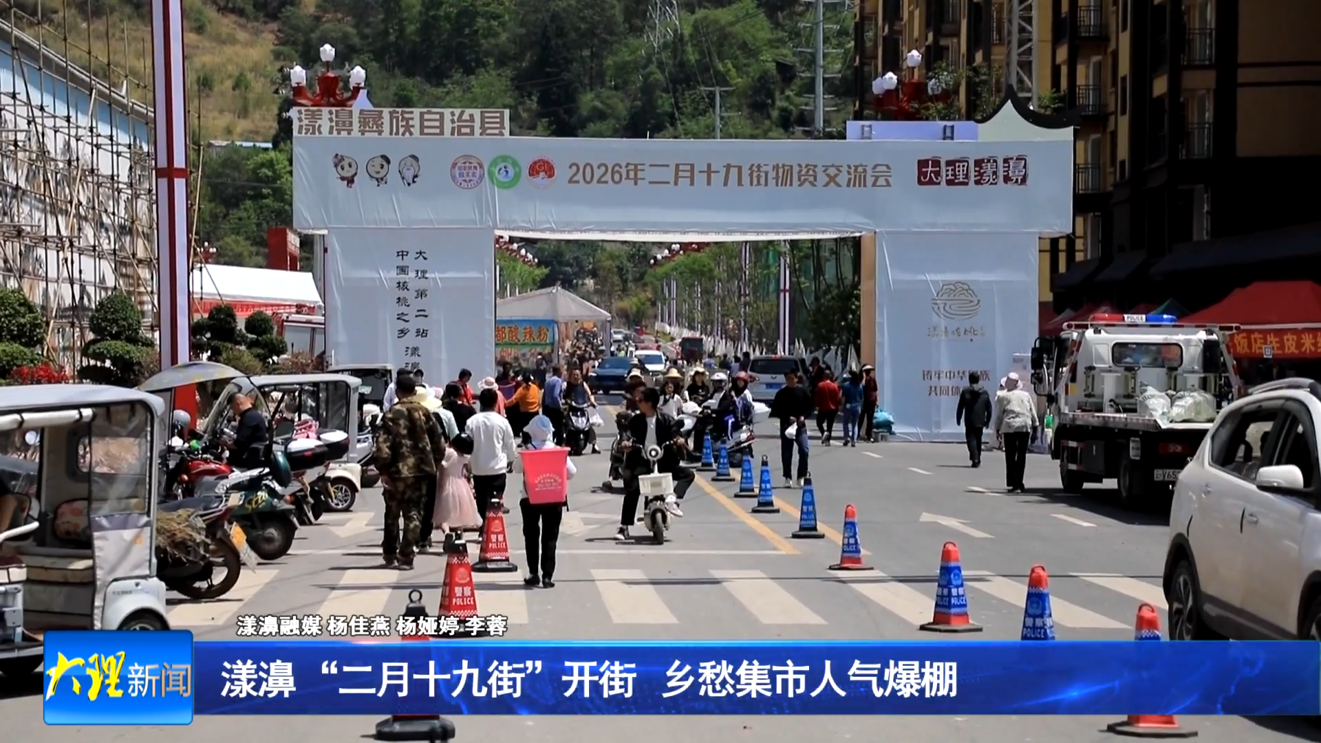 漾濞 “二月十九街”开街 乡愁集市人气爆棚