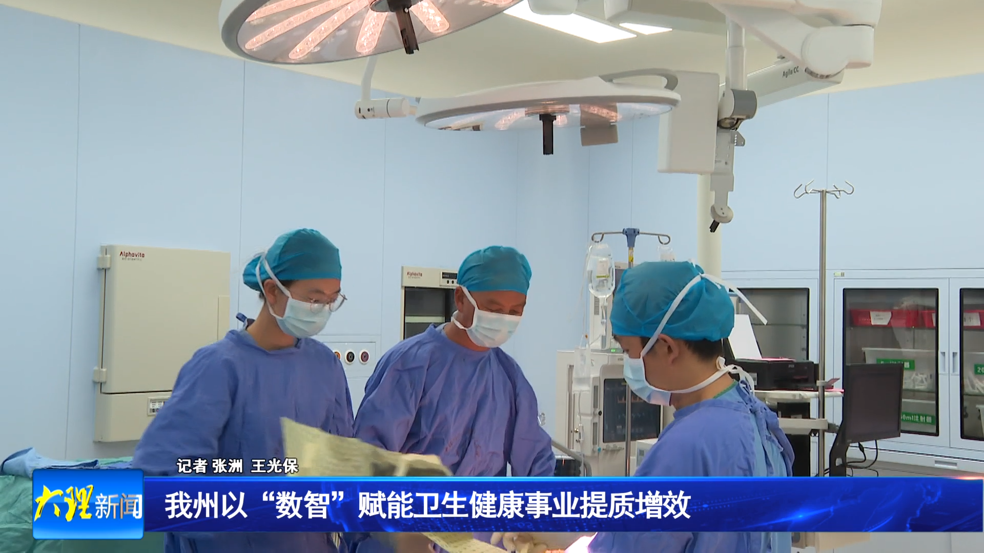 我州以“数智”赋能卫生健康事业提质增效