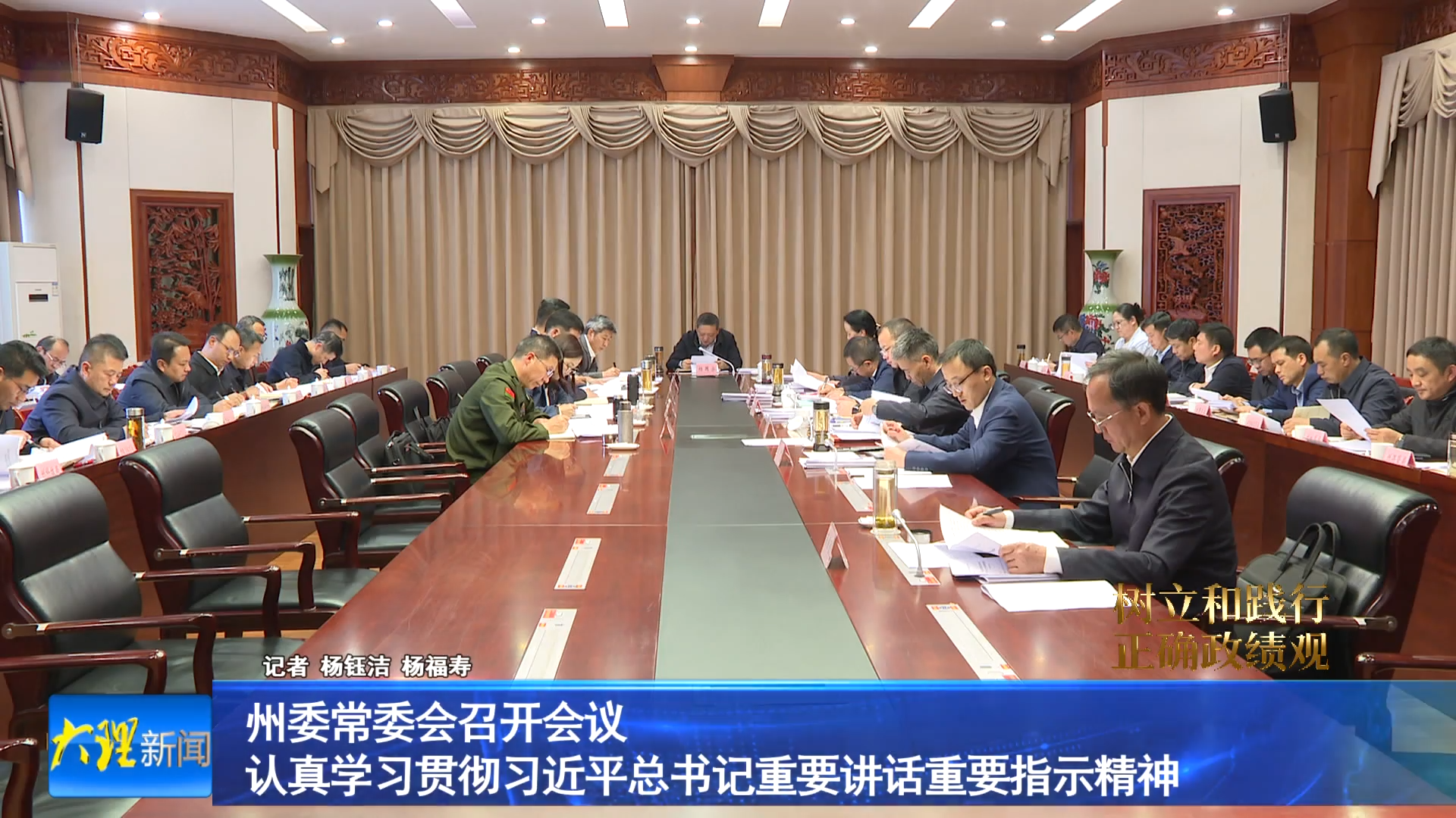 州委常委会召开会议 认真学习贯彻习近平总书记重要讲话重要指示精神