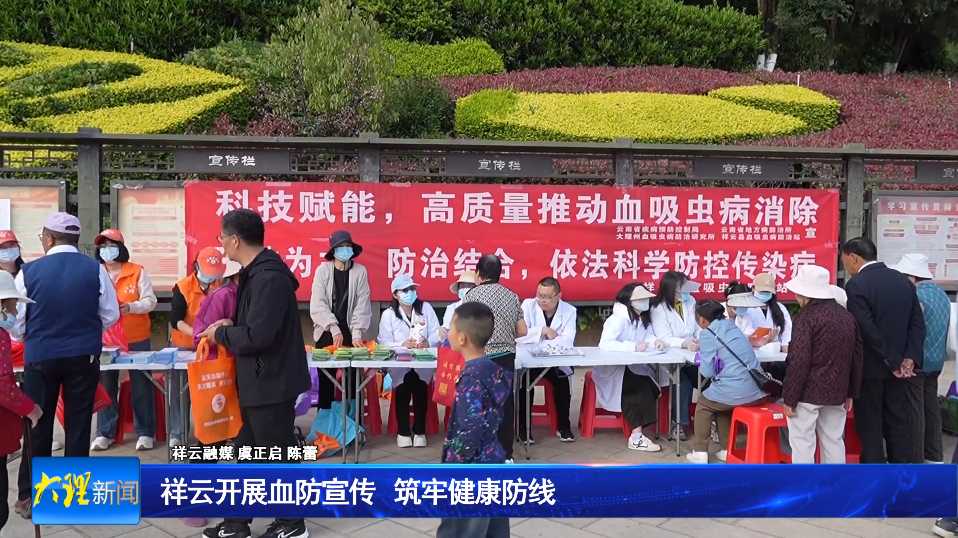 祥云开展血防宣传 筑牢健康防线