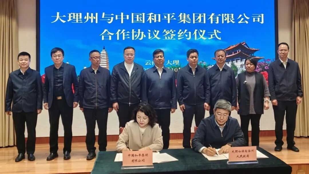 我州与中国和平集团有限公司签署合作协议