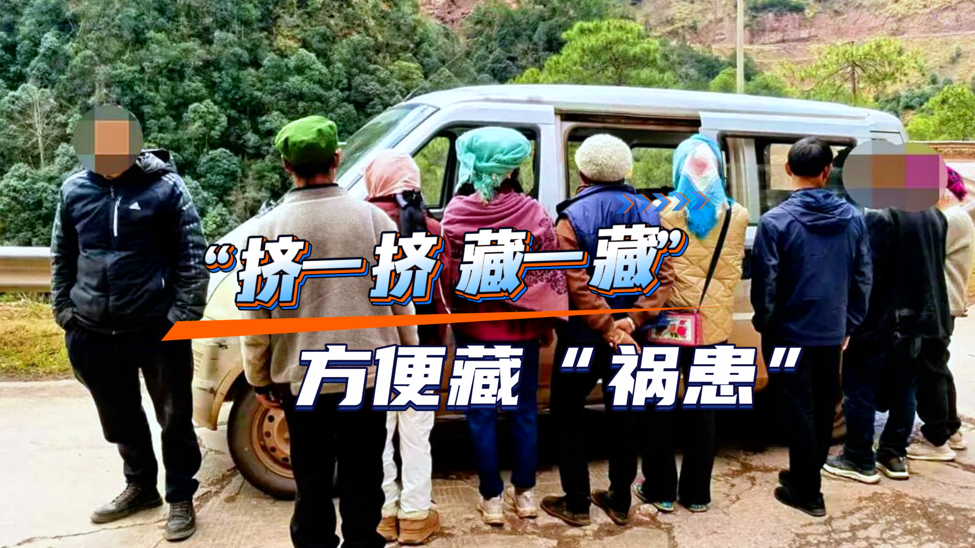 《海星说交通》134期：“挤一挤 藏一藏”方便藏“祸患”#平安是福 #海星说交通 #普法强基在行动