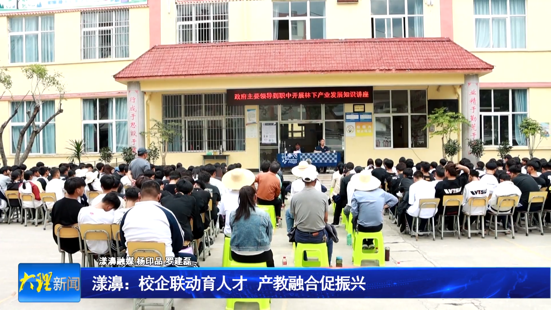 漾濞：校企联动育人才    产教融合促振兴