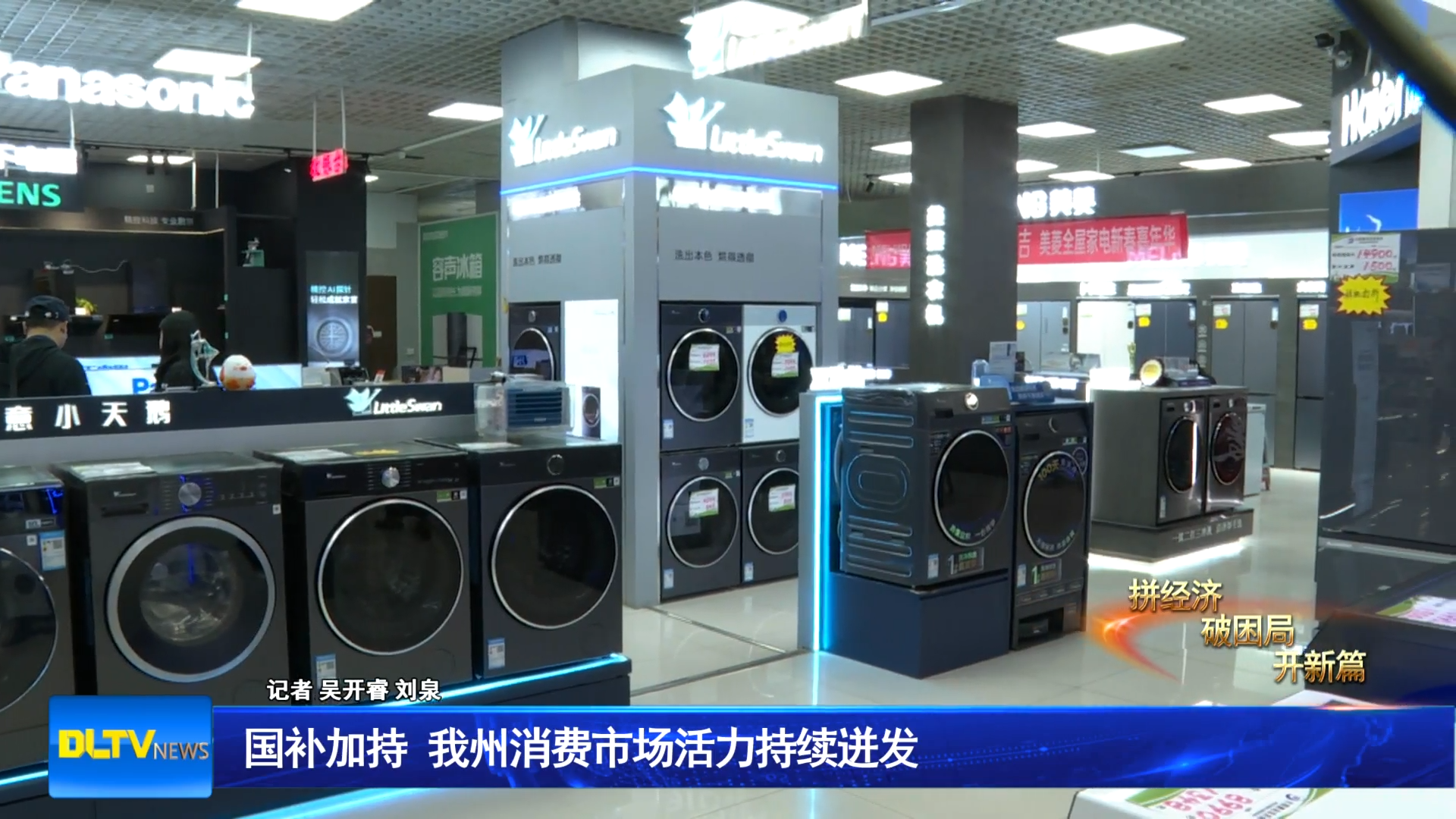 国补加持 我州消费市场活力持续迸发