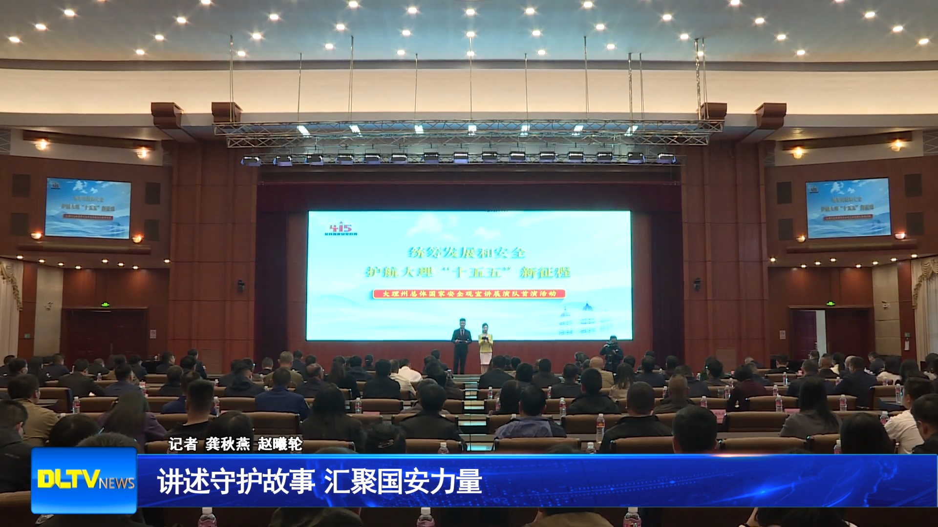 讲述守护故事  汇聚国安力量