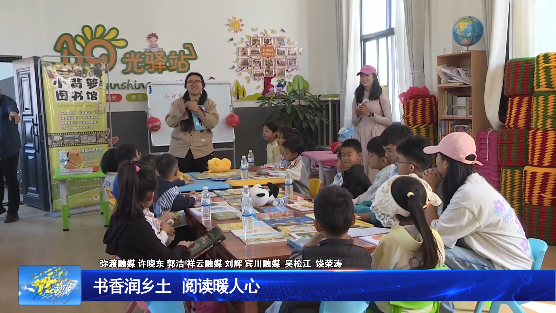 书香润乡土 阅读暖人心