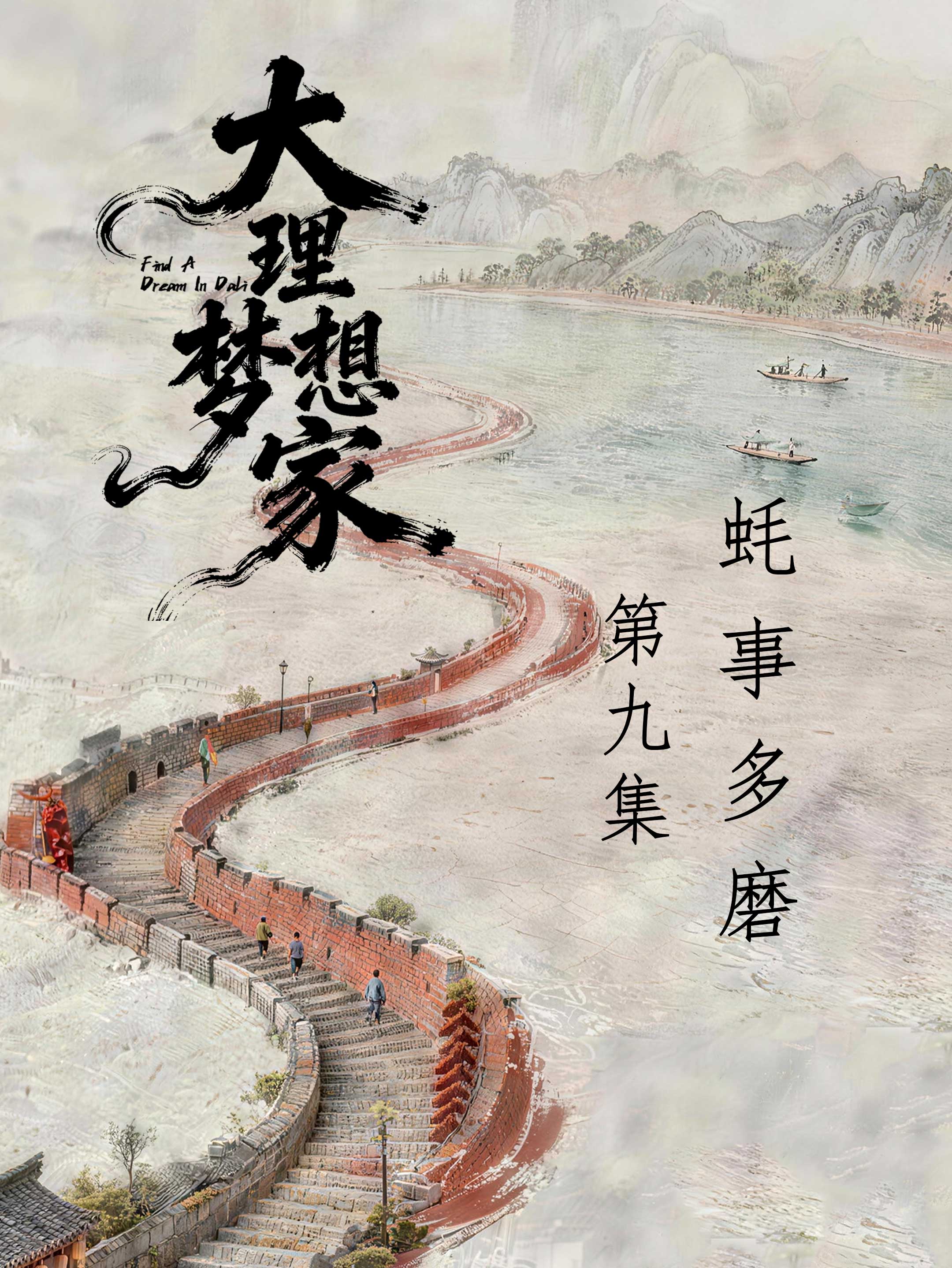 宵夜的江湖 藏着为爱的奔赴 深夜出摊的苦累 还来不及回味 就被暖灯温粥包围 幸福在大理就是这样 入红尘的相濡以沫 还有慢慢来的好事多磨 评论区聊聊：你心中的幸福