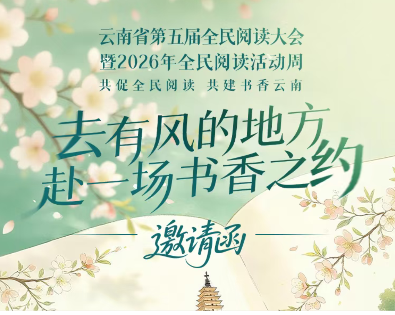 @书友们 去有风的地方，赴一场书香之约！