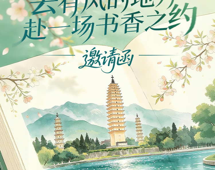 @书友们 去有风的地方，赴一场书香之约！
