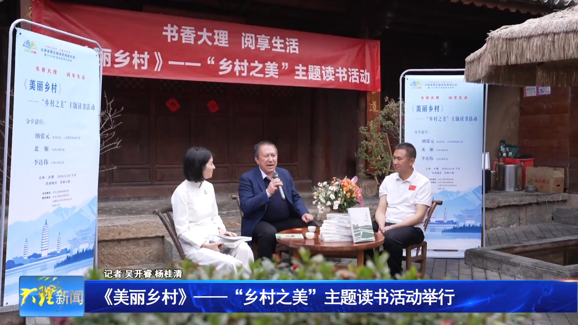 《美丽乡村》——“乡村之美”主题读书活动举行