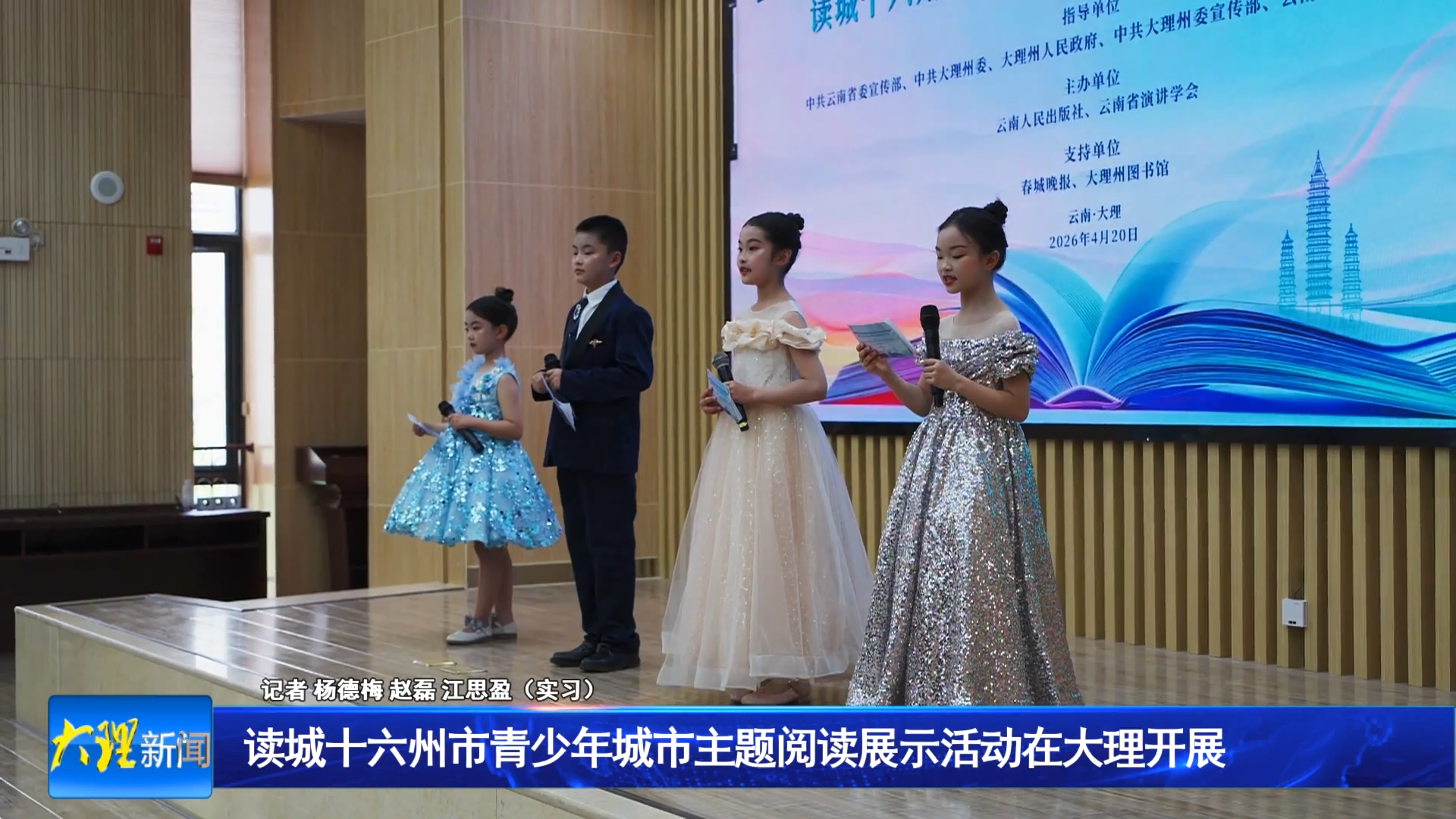 读城十六州市青少年城市主题阅读展示活动在大理开展