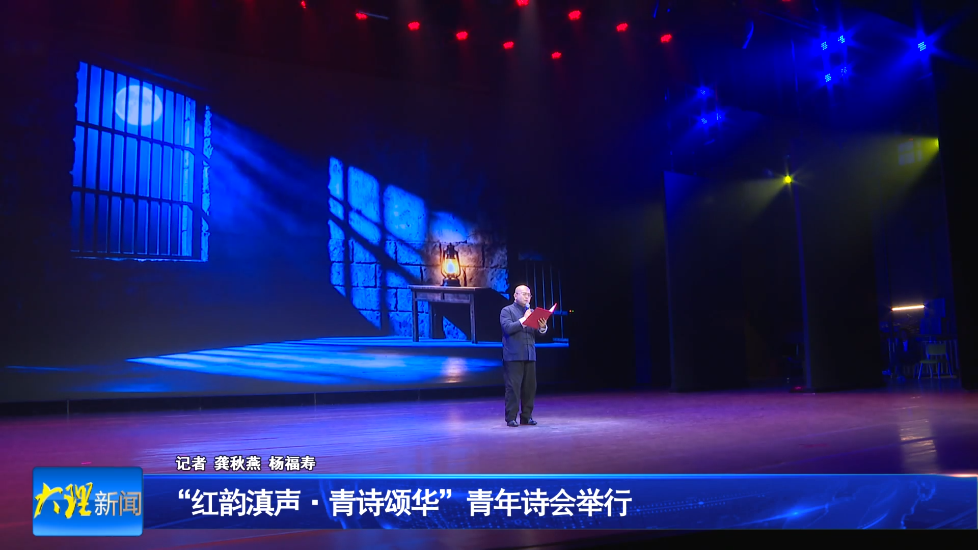 “红韵滇声 青诗颂华”青年诗会举行