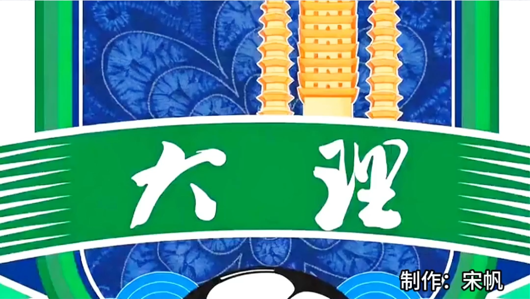 2026年4月25日 周六 19:35 滇超第11轮大理队远征普洱 大理球迷与球队共同战斗 #滇超 #大理队 #普洱队
