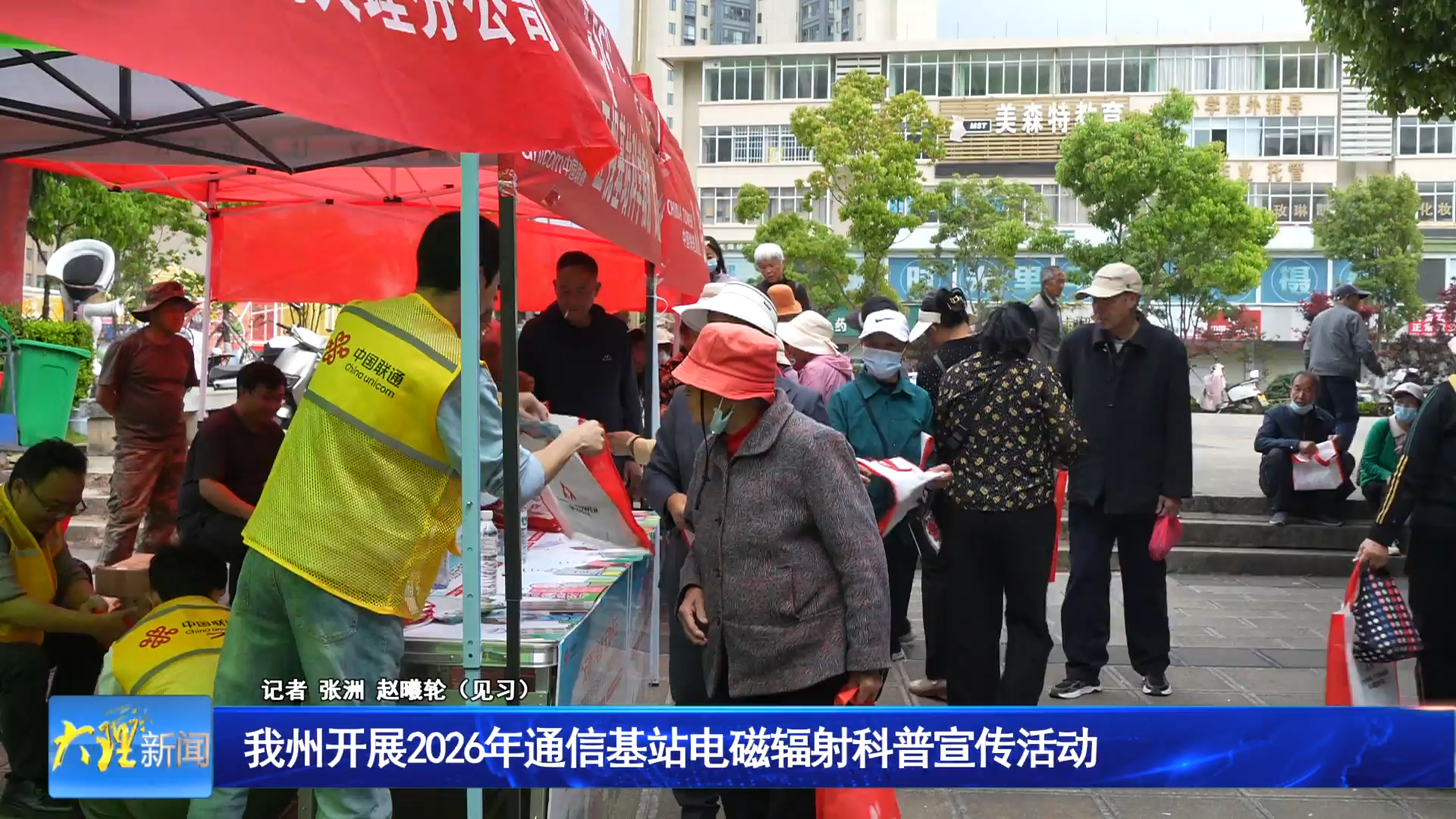 我州开展2026年通信基站电磁辐射科普宣传活动