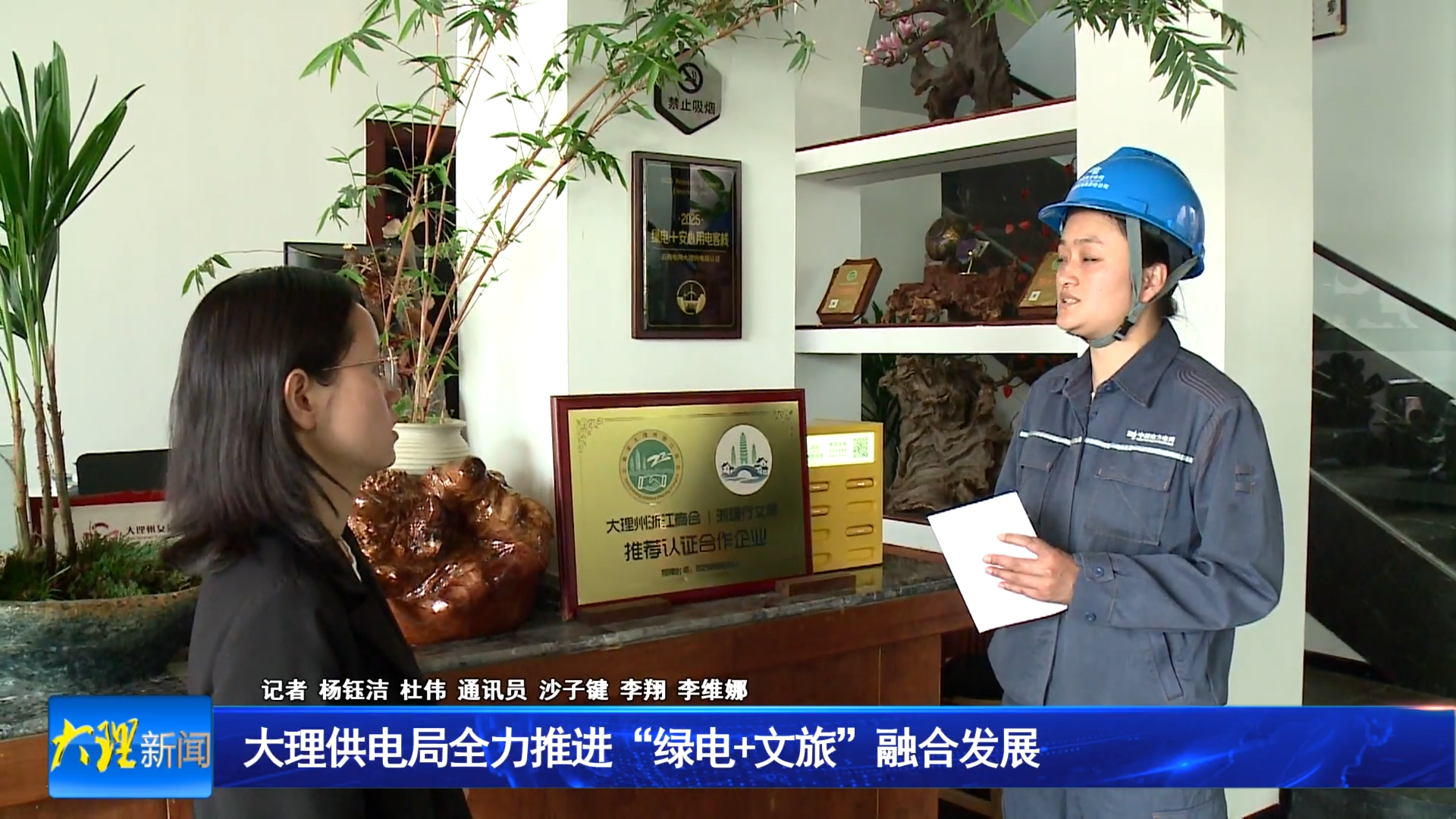 大理供电局全力推进“绿电+文旅”融合发展