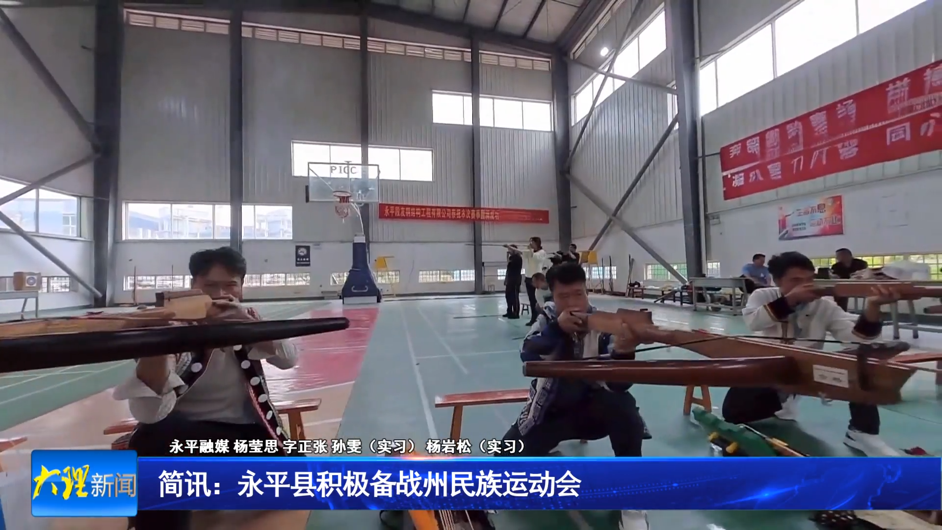 永平县积极备战州民族运动会