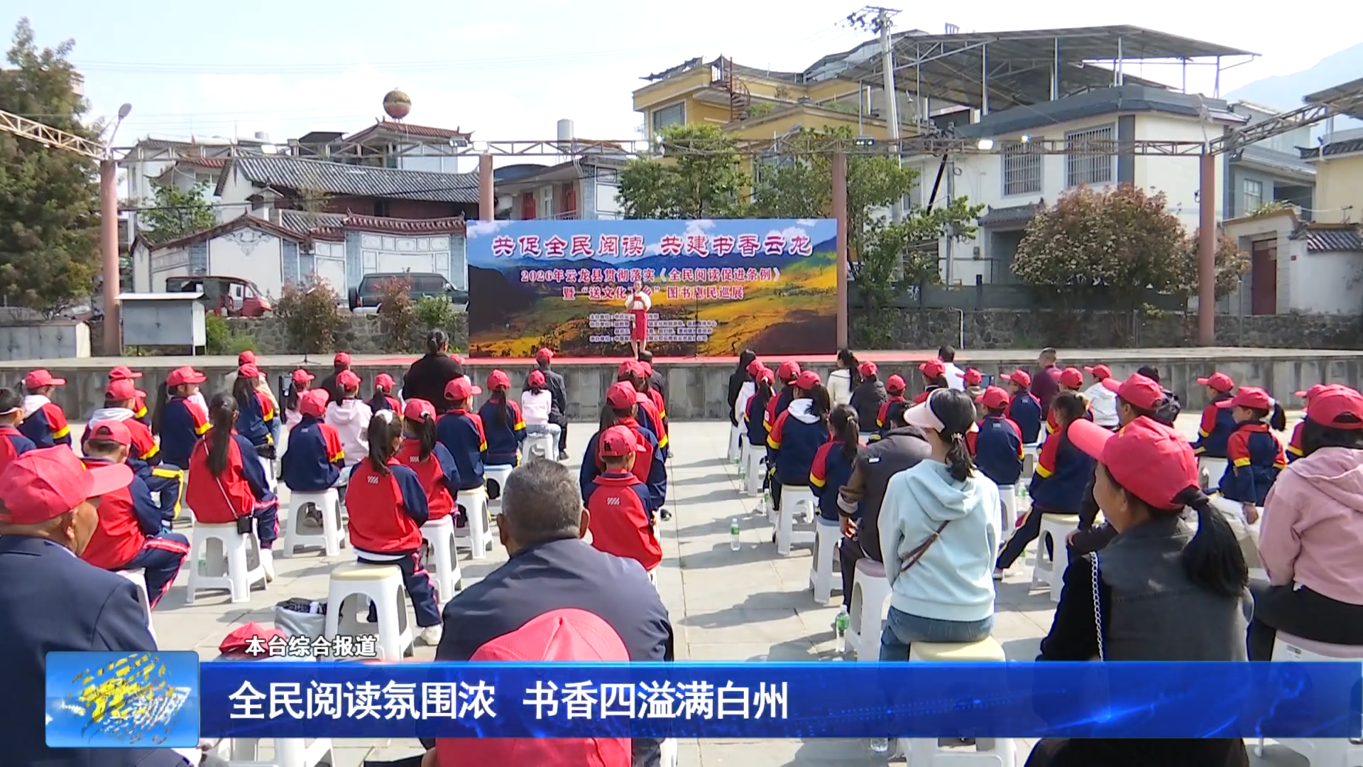 全民阅读氛围浓 书香四溢满白州