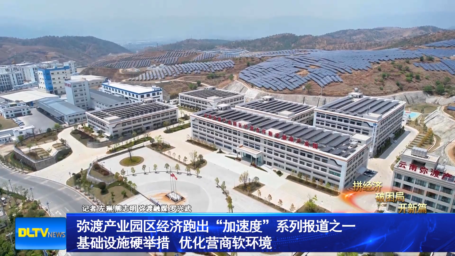 云南弥渡产业园区：基础设施硬举措 优化营商软环境