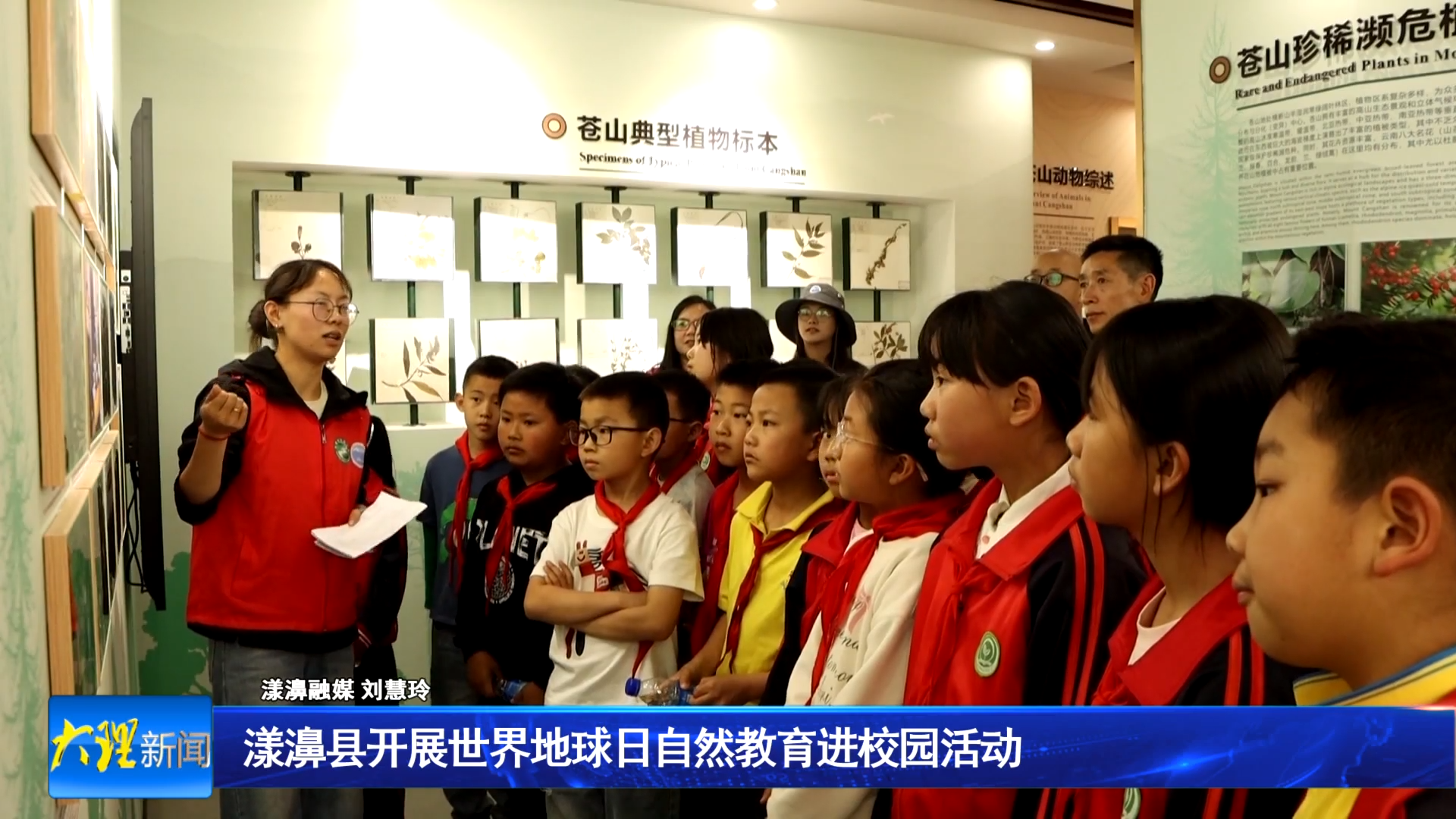 漾濞县开展世界地球日自然教育进校园活动
