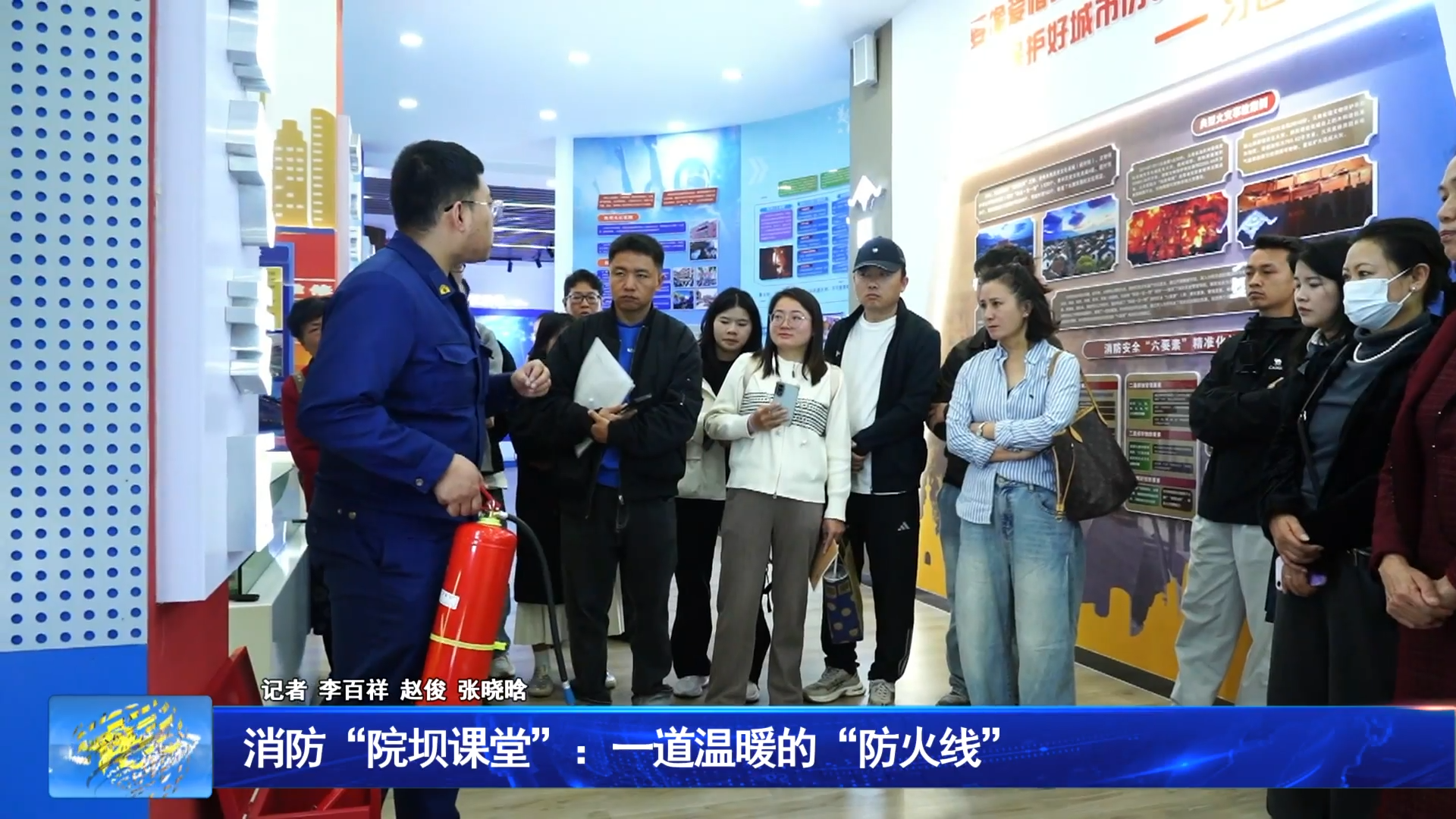消防“院坝课堂”：一道温暖的“防火线”