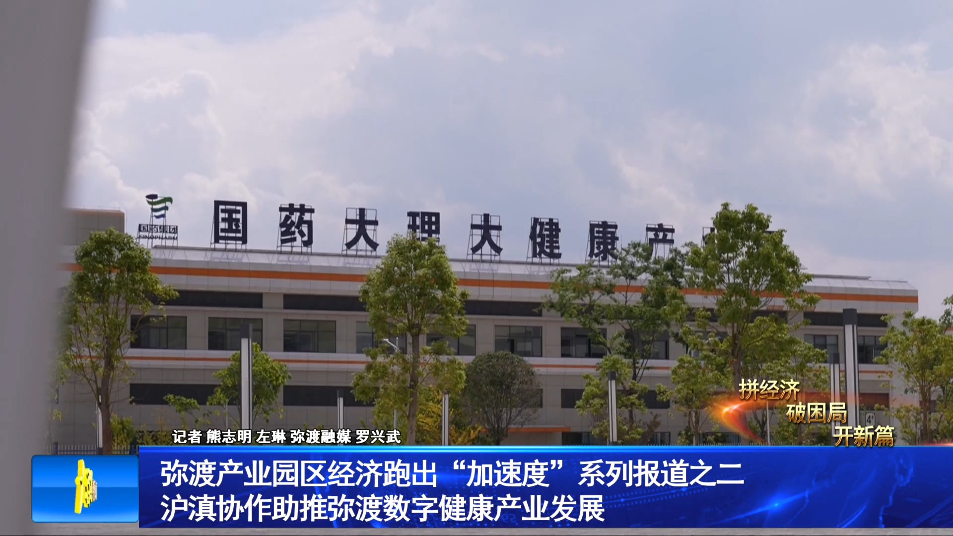 沪滇协作 助推弥渡数字健康产业发展