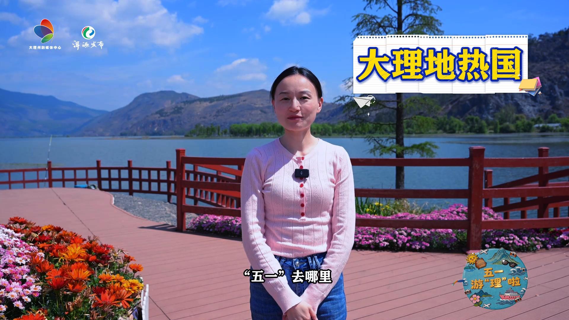 五一，独院泡汤房，就在大理地热国，等你来玩！#在大理爱上生活 #五一劳动节 #五一假期 #大理地热国 