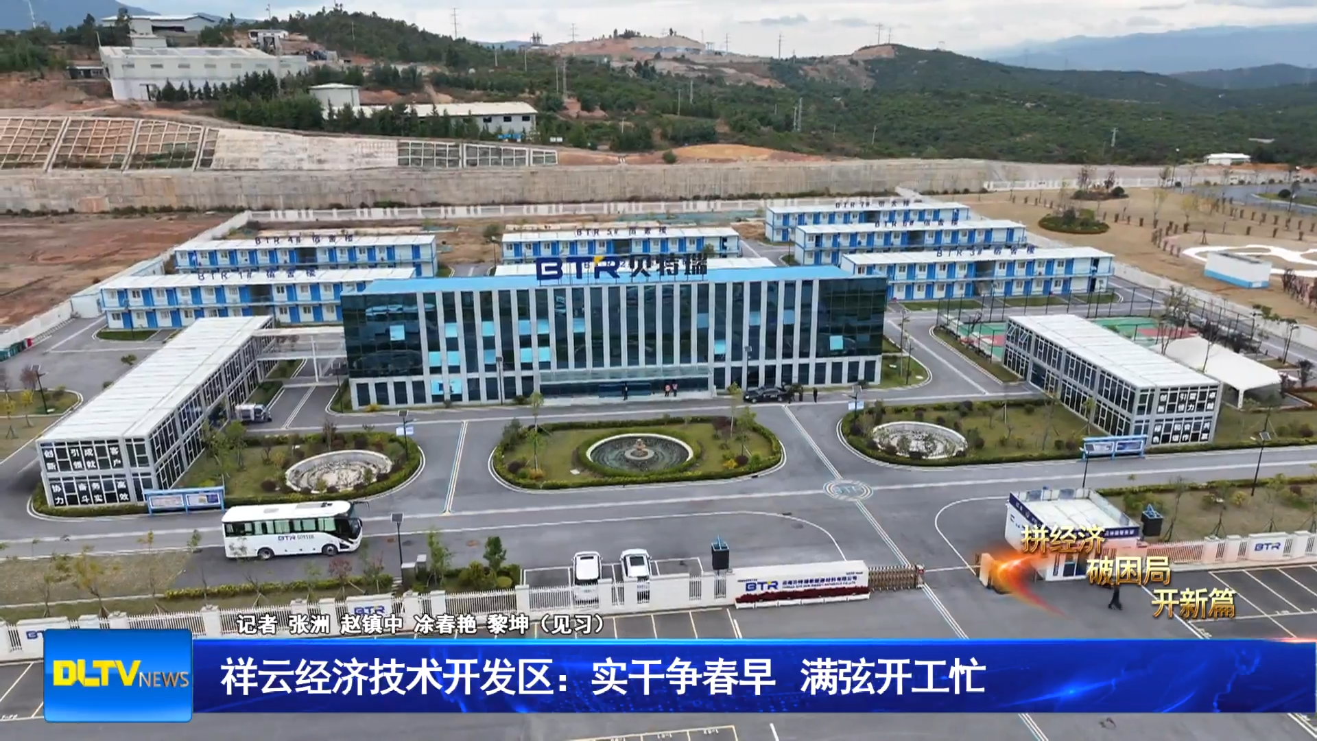 祥云经济技术开发区：实干争春早 满弦开工忙