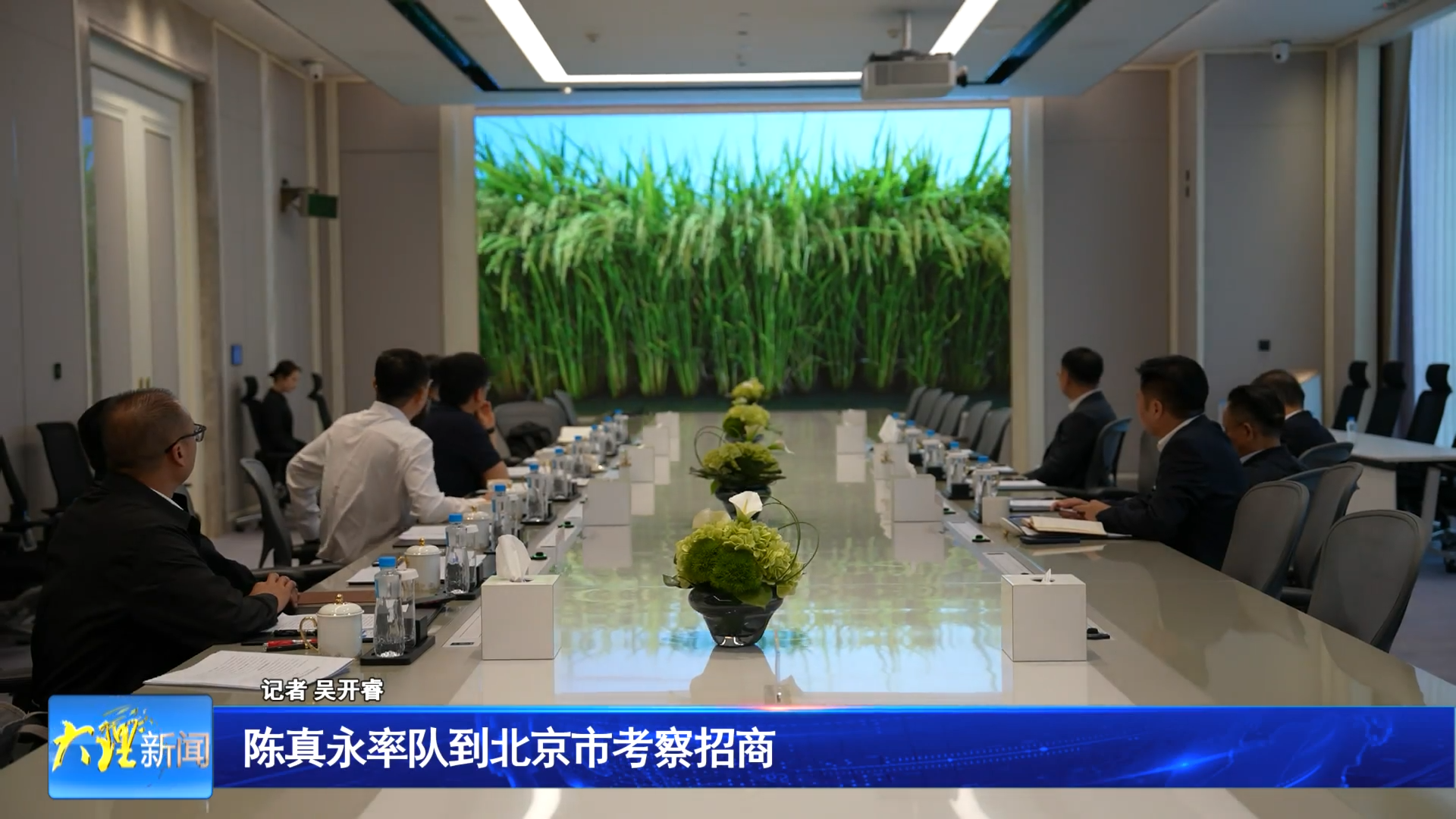 陈真永率队到北京市考察招商