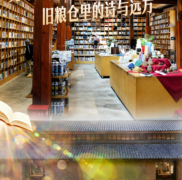 先锋沙溪白族书局：旧粮仓里的诗与远方