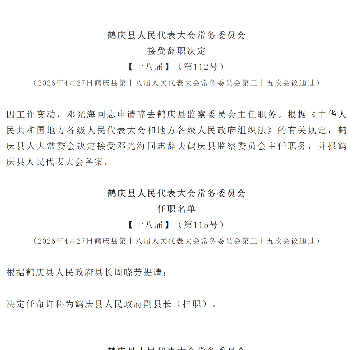 大理一地发布最新人事任免