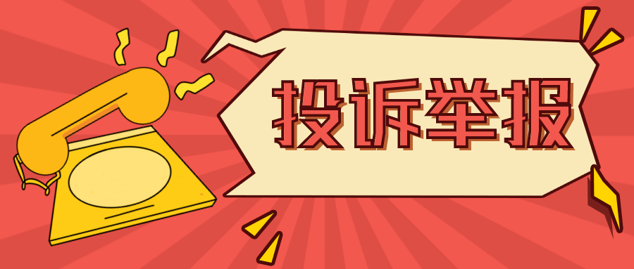 举报电话公布！云南中小学违规补课、收费可举报
