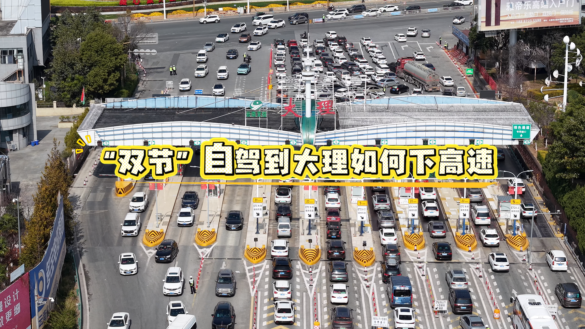 《海星说交通》140期：诗说“双节”大理行：“五一”畅行大理七律#平安是福 #海星说交通 #普法强基在行动