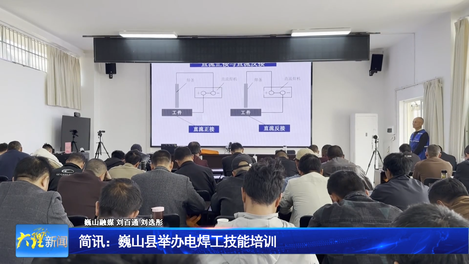 简讯：巍山县举办电焊工技能培训