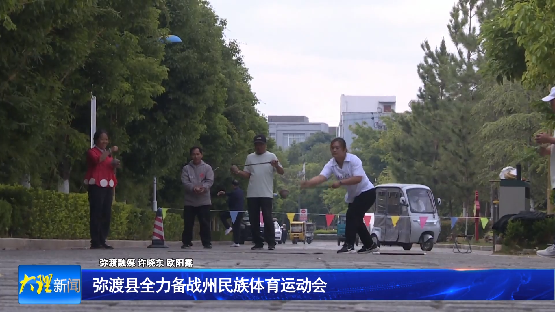 弥渡县全力备战州民族体育运动会