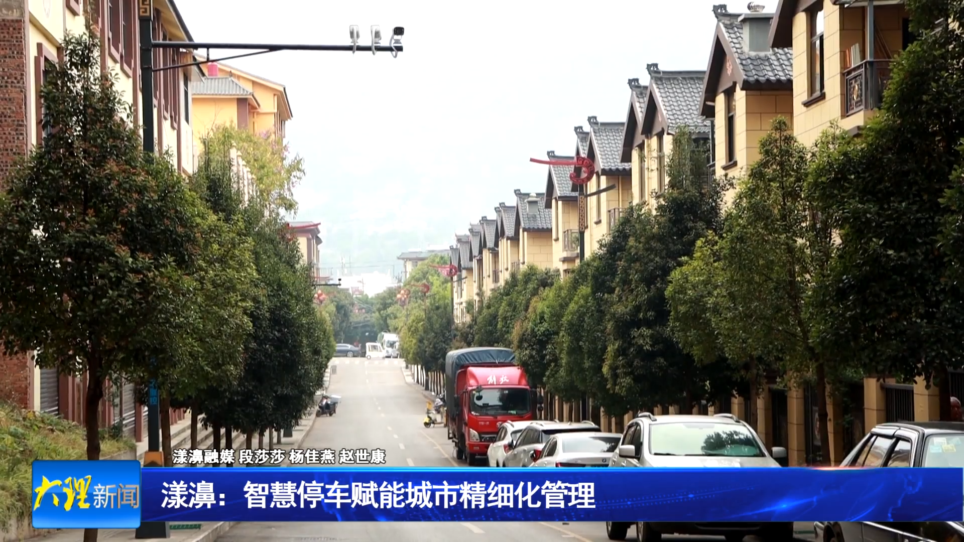 漾濞：智慧停车赋能城市精细化管理