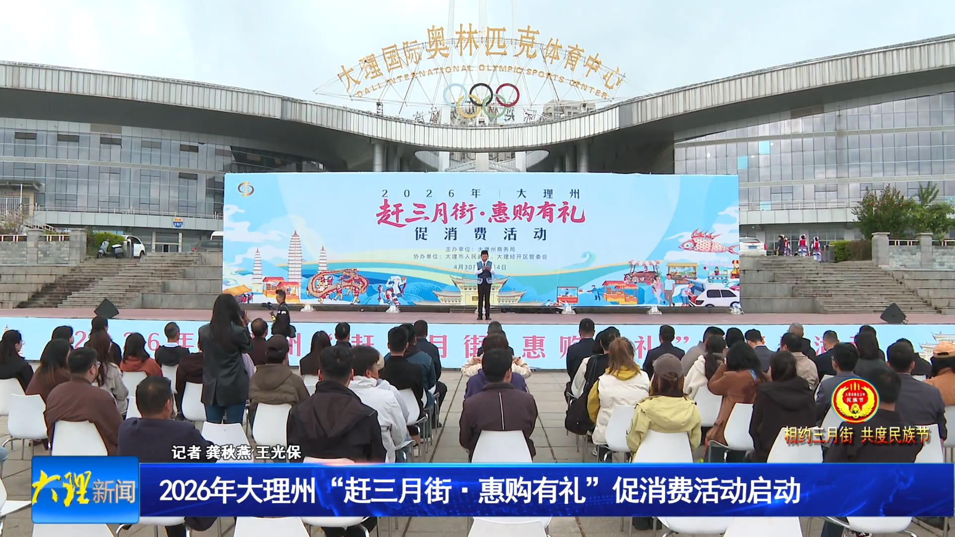 2026年大理州“赶三月街 惠购有礼”促消费活动启动