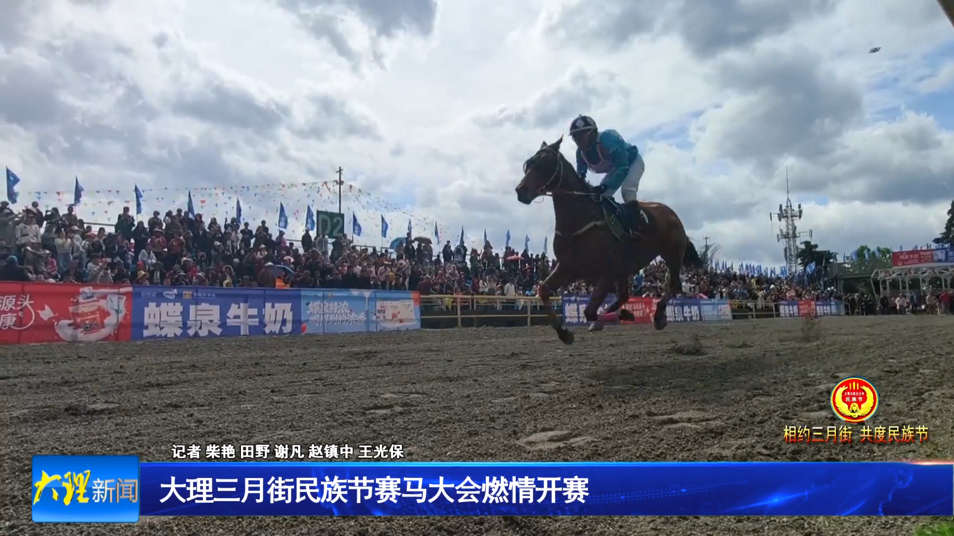 大理三月街民族节赛马大会燃情开赛