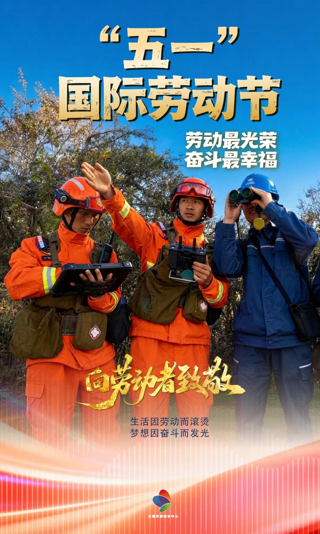 “五一”国际劳动节 | 致敬每一位劳动者