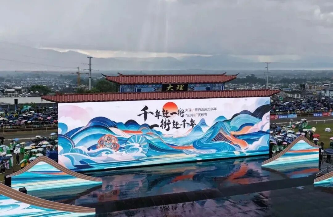 2026年大理三月街民族节开幕！《四时锦绣赋苍洱》精彩上演，赛马大会热血开赛！