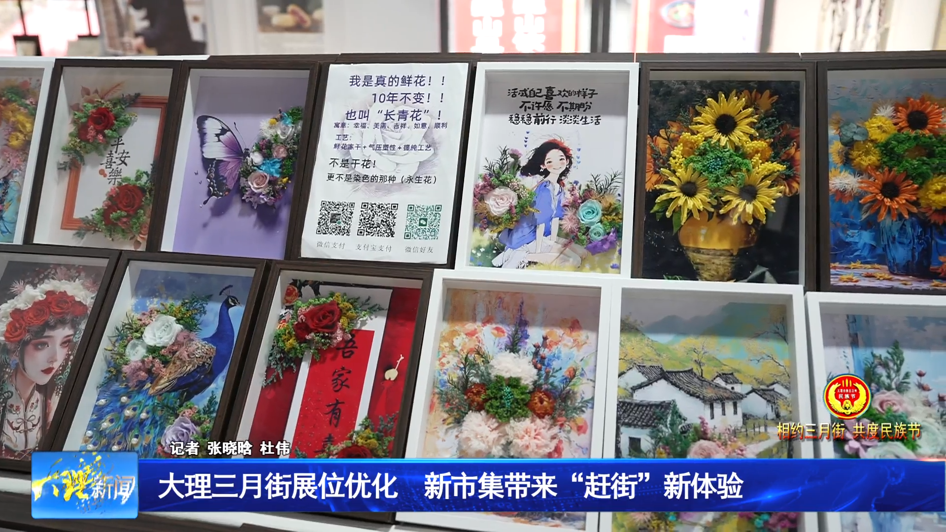 大理三月街展位优化 新市集带来“赶街”新体验