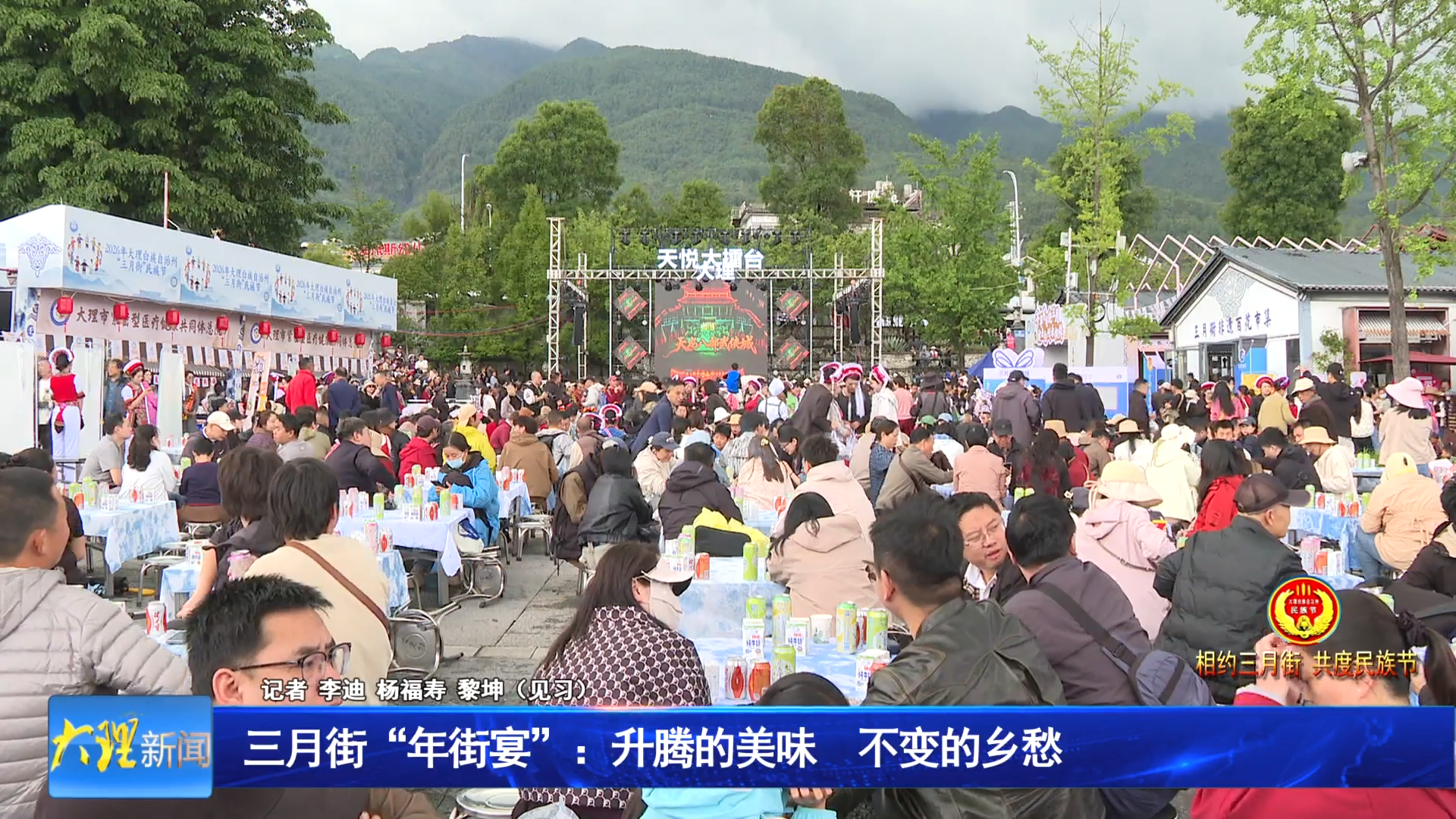 三月街“年街宴”：升腾的美味 不变的乡愁